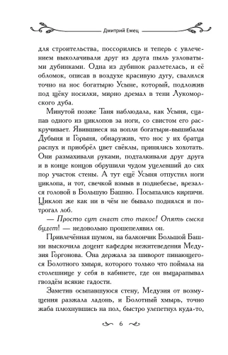 Таня Гроттер и Исчезающий Этаж (#2)- купить в магазине Кассандра, фото, 9785041677534, 