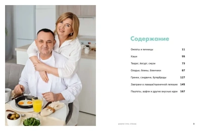 Доброе утро, Страны!  100 и 1 рецепт для вкусных завтраков- купить в магазине Кассандра, фото, 9785447006150, 