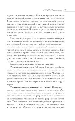 Большая книга восточной мудрости- купить в магазине Кассандра, фото, 9785041686178, 