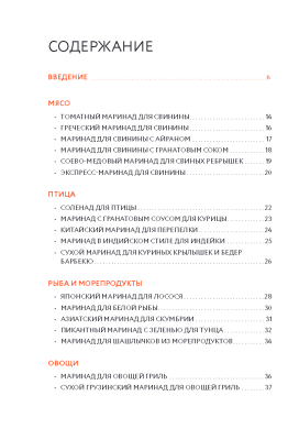 Готовим маринады и шашлыки. Сборник лучших рецептов.- купить в магазине Кассандра, фото, 9785042143328, 
