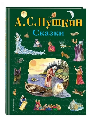 Сказки- купить в магазине Кассандра, фото, 9785699371372, 