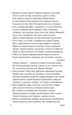 Одиссея- купить в магазине Кассандра, фото, 9785171154431, 