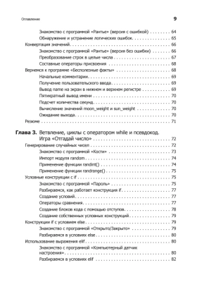 Программируем на Python- купить в магазине Кассандра, фото, 9785446113866, 