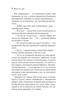 Мечтают ли андроиды об электроовцах?- купить в магазине Кассандра, фото, 9785041583958, 