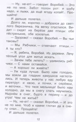 Лесные истории- купить в магазине Кассандра, фото, 9785171365417, 
