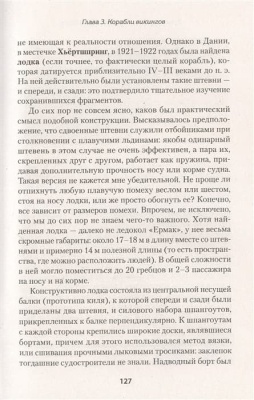 Викинги. История эпохи: 793-1066 гг. Предисловие Дмитрий GOBLIN Пучков- купить в магазине Кассандра, фото, 9785001166054, 