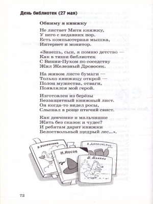 500 праздничных стихов для детей- купить в магазине Кассандра, фото, 9785994925096, 