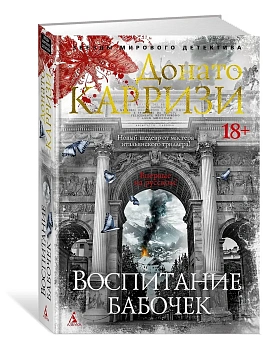 Воспитание бабочек - купить в магазине Кассандра, фото, 9785389264304, 