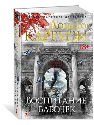 Воспитание бабочек- купить в магазине Кассандра, фото, 9785389264304, 