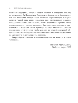 Телесный интеллект. Парадоксальное открытие о том, как тело определяет наши эмоции, поведение и темперамент- купить в магазине Кассандра, фото, 9785041909062, 