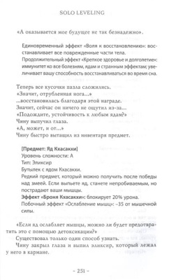 Поднятие уровня в одиночку. Solo Leveling. Книга 1- купить в магазине Кассандра, фото, 9785171557249, 