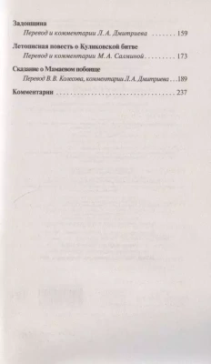 Слово о полку Игореве- купить в магазине Кассандра, фото, 9785171344047, 