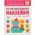 Развивающие наклейки для малышей.Большой-маленький- купить в магазине Кассандра, 9785431503542, Развивающие наклейки для малышей.Большой-маленький- купить в магазине Кассандра, фото, 9785431503542,