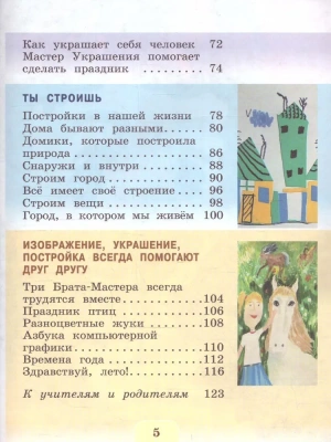 ИЗО.1кл.Неменский.Искусство и ты.2025.Новый ФПУ- купить в магазине Кассандра, фото, 9785091202144, 