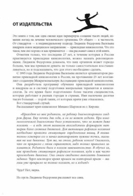 Прикладная кинезиология. Восстановление тонуса и функций скелетных мышц- купить в магазине Кассандра, фото, 9785699971589, 