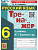 Русский язык 6 класс Баранов. Тренажер по русскому языку. ФГОС НОВЫЙ (к новому учебнику) - купить в магазине Кассандра, фото, 9785377197805, 