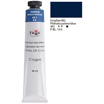 Краска масляная художественная Гамма "Студия", 46мл, туба, голубая фц - купить в магазине Кассандра, фото, 4600395002021, 