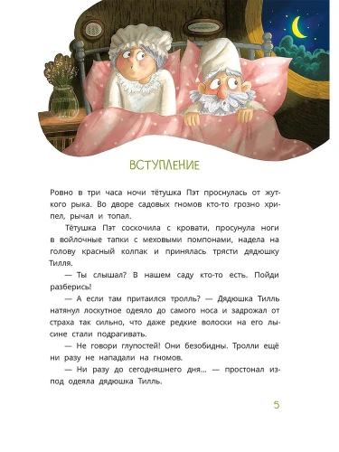 Ульрик, кто же ты?- купить в магазине Кассандра, фото, 9785080071867, 