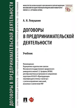 Договоры в предпринимательской деятельности.Уч.-М.:Проспект,2026. - купить в магазине Кассандра, фото, 9785392459162, 