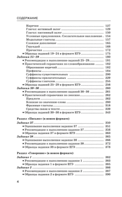 ЕГЭ. Английский язык. Новый полный справочник для подготовки к ЕГЭ- купить в магазине Кассандра, фото, 9785171568627, 