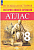 Атлас 8кл.История нового времени.Новый ФПУ. 2024-2025 - купить в магазине Кассандра, фото, 9785091204766, 
