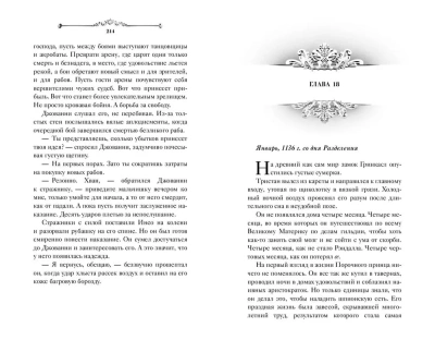 Хранитель Ардена (#2)- купить в магазине Кассандра, фото, 9785041797966, 