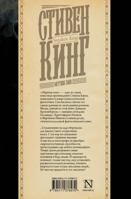 Мертвая зона- купить в магазине Кассандра, фото, 9785171376970, 
