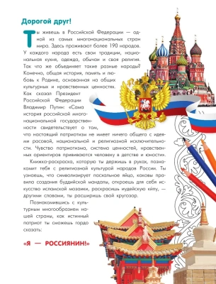 Четыре религии России для школьников- купить в магазине Кассандра, фото, 9785171518585, 