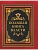 Большая книга власти - купить в магазине Кассандра, фото, 9785001857532, 