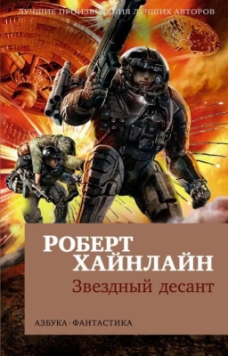 Звездный десант (мягк/обл.)- купить в магазине Кассандра, фото, 9785389222175, 