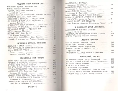 Чтение на лето. Переходим в 3-й кл.- купить в магазине Кассандра, фото, 9785041999711, 