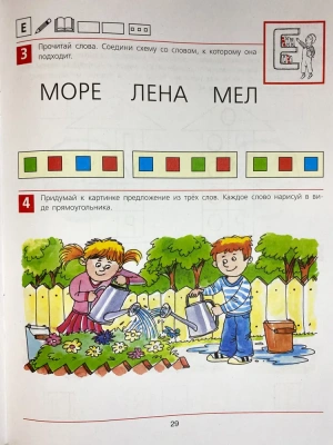 От А до Я. Рабочая тетрадь для детей 5-6лет- купить в магазине Кассандра, фото, 9785091221695, 
