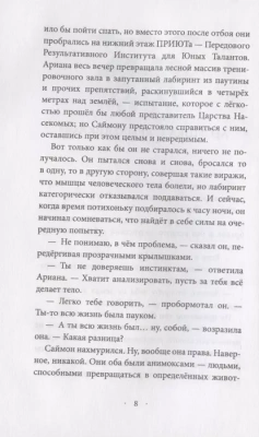Паучья корона (#4)- купить в магазине Кассандра, фото, 9785041164751, 