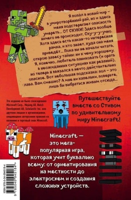 Дневник Стива. Книга 9. Куда приводит портал- купить в магазине Кассандра, фото, 9785040945184, 