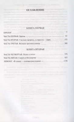 Вечный зов- купить в магазине Кассандра, фото, 9785389189768, 