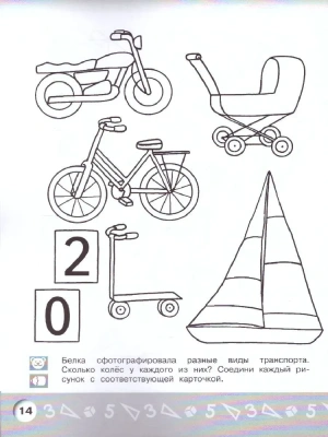 Арифметика в раскрасках. Пособие для детей 5-6 лет- купить в магазине Кассандра, фото, 9785090982153, 
