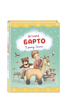 Я расту. Стихи (ил. А. Ильченко) - купить в магазине Кассандра, фото, 9785041786618, 