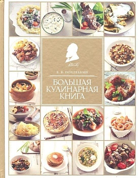Большая кулинарная книга - купить в магазине Кассандра, фото, 9785699501557, 