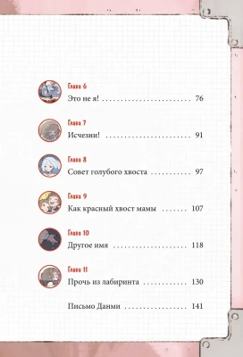 Девочка с лисьим хвостом. Том 4- купить в магазине Кассандра, фото, 9785002145614, 