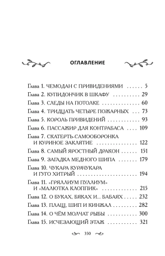 Таня Гроттер и Исчезающий Этаж (#2)- купить в магазине Кассандра, фото, 9785041677534, 