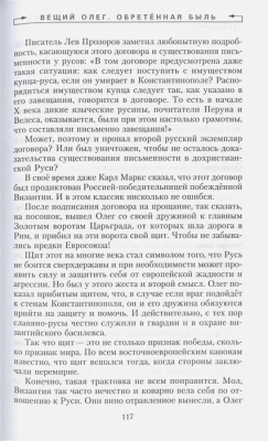 Загадки русской истории. Собрание сочинений. Том 5- купить в магазине Кассандра, фото, 9785227103840, 