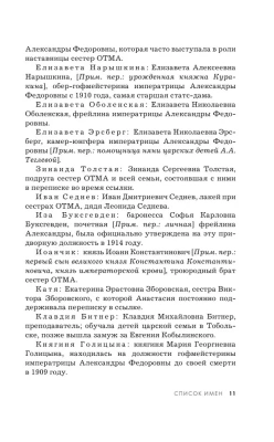 Дневники княжон Романовых. Загубленные жизни (новое оформление)- купить в магазине Кассандра, фото, 9785041886110, 