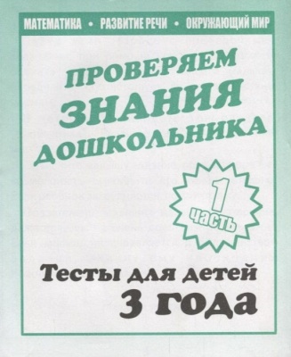 Весна-дизайн.Тесты для 3 лет.часть 1 .Внимание,мелкая моторика,память.Весна-дизайн- купить в магазине Кассандра, фото, 2000000022819, 