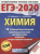 ЕГЭ. Химия-2020. 10 тренировочных вариантов 60х84/8)- купить в магазине Кассандра, 9785171155162, ЕГЭ. Химия-2020. 10 тренировочных вариантов 60х84/8)- купить в магазине Кассандра, фото, 9785171155162,
