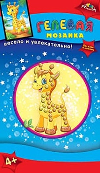 Мозаика гелевая А6 "Жираф" - купить в магазине Кассандра, фото, 4680032644098, 