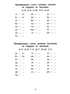 Стойкие ошибки на письме:акустическая дисграфия у детей 7-10 лет:различаем схожие звуки- купить в магазине Кассандра, фото, 9785222442906, 