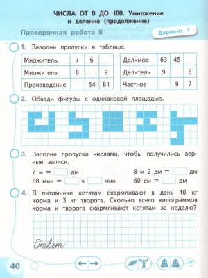 ПШ. Математика 3 класс Дорофеев. Тесты. 2020. ФГОС- купить в магазине Кассандра, фото, 9785090727266, 