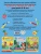 Годовой курс обучающих занятий: для детей 5-6 лет- купить в магазине Кассандра, 9785699661022, Годовой курс обучающих занятий: для детей 5-6 лет- купить в магазине Кассандра, фото, 9785699661022,