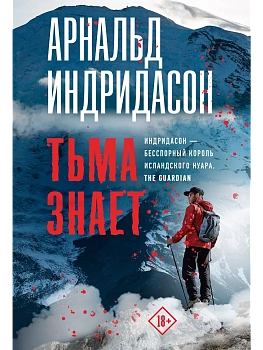 Тьма знает - купить в магазине Кассандра, фото, 9785171653248, 