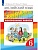 Английский язык 6кл.Афанасьева."Rainbow English.".Диагностические работы.2023 - купить в магазине Кассандра, фото, 9785090981613, 